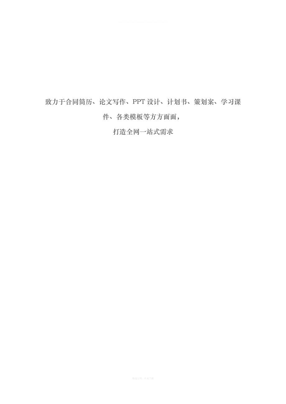 境外合作协议书律师整理版_第5页