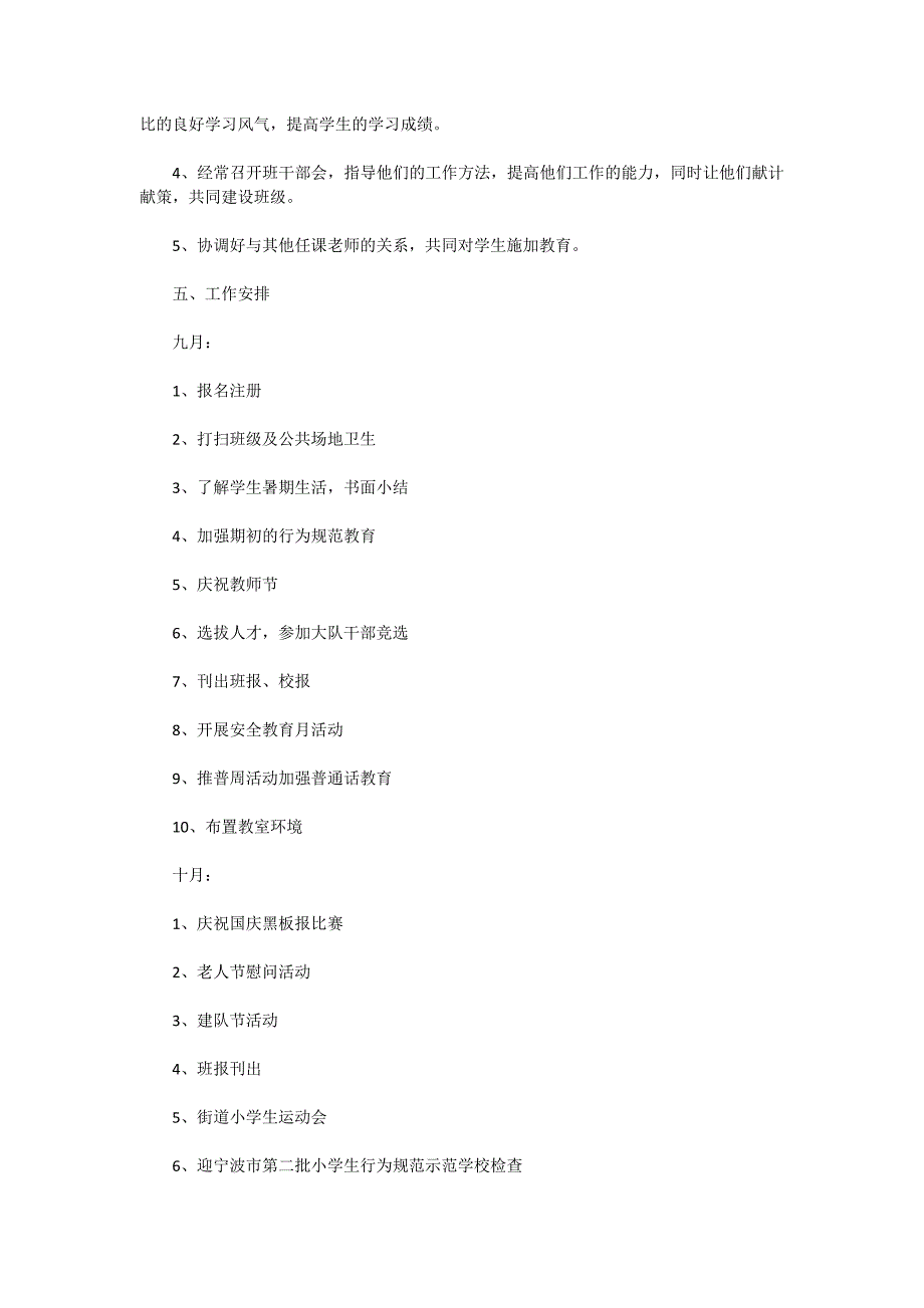 6年级班主任工作计划2020_第2页