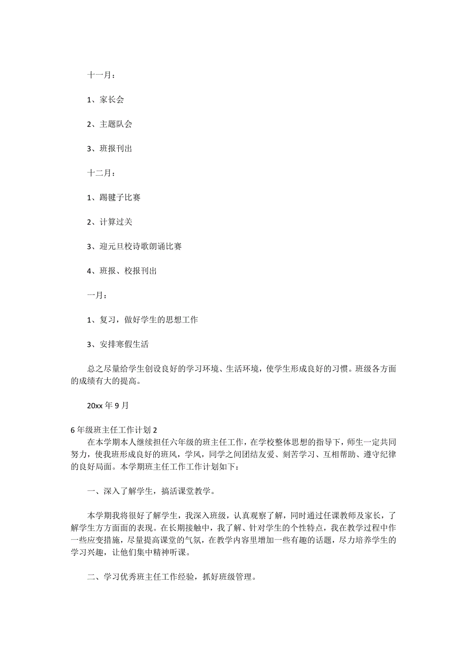 6年级班主任工作计划2020_第3页