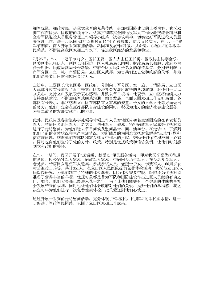 2020年“八一”建军节期间双拥活动的总结.docx_第1页