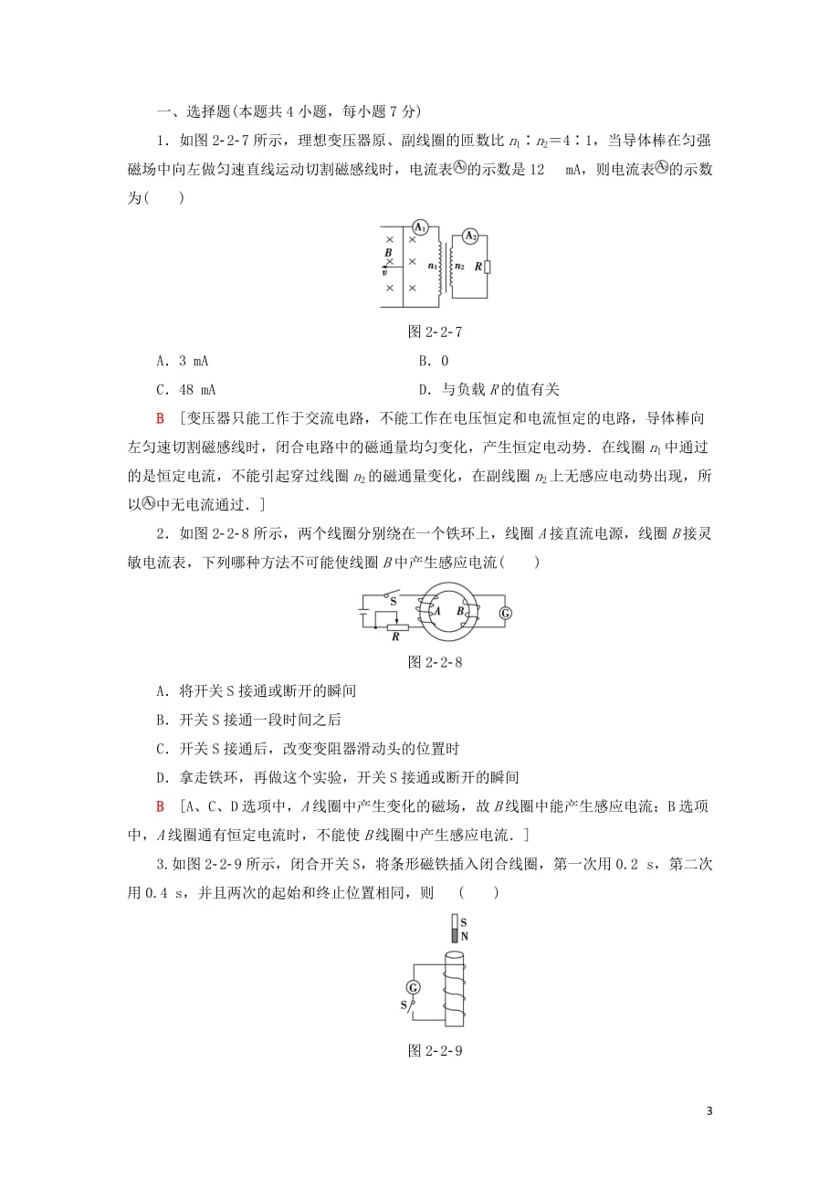 高中物理课时分层作业8电磁感应定律的建立电磁感应现象的应用粤教版选修1_1_第3页