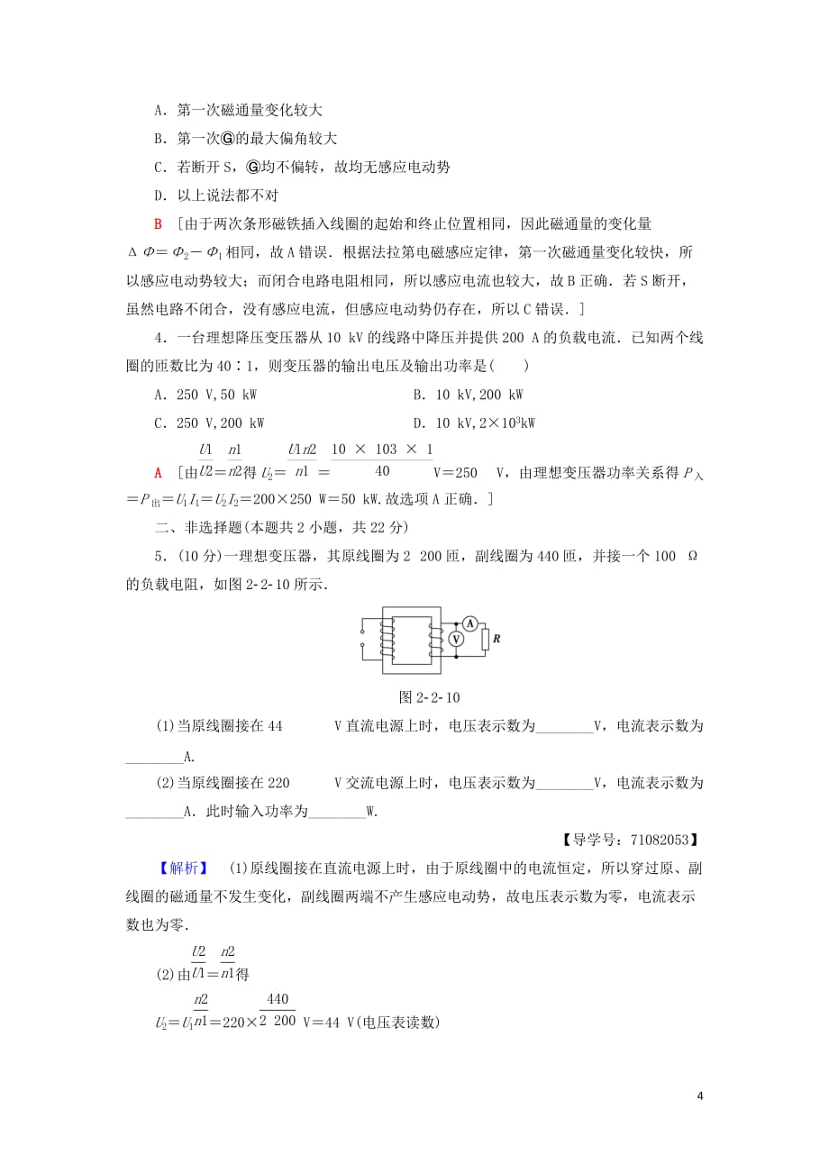 高中物理课时分层作业8电磁感应定律的建立电磁感应现象的应用粤教版选修1_1_第4页