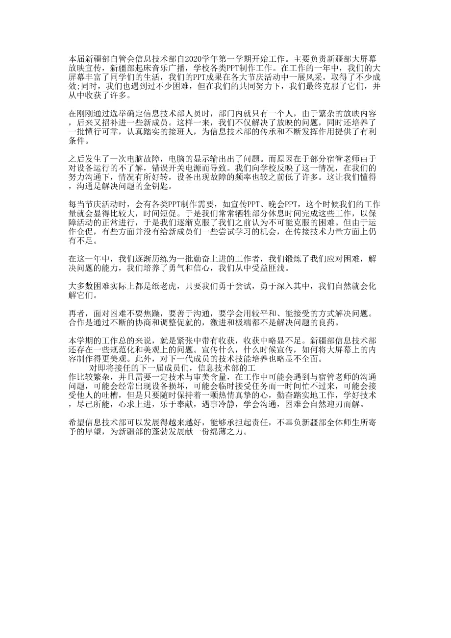 中学自管会个人工作总结20的20.docx_第1页