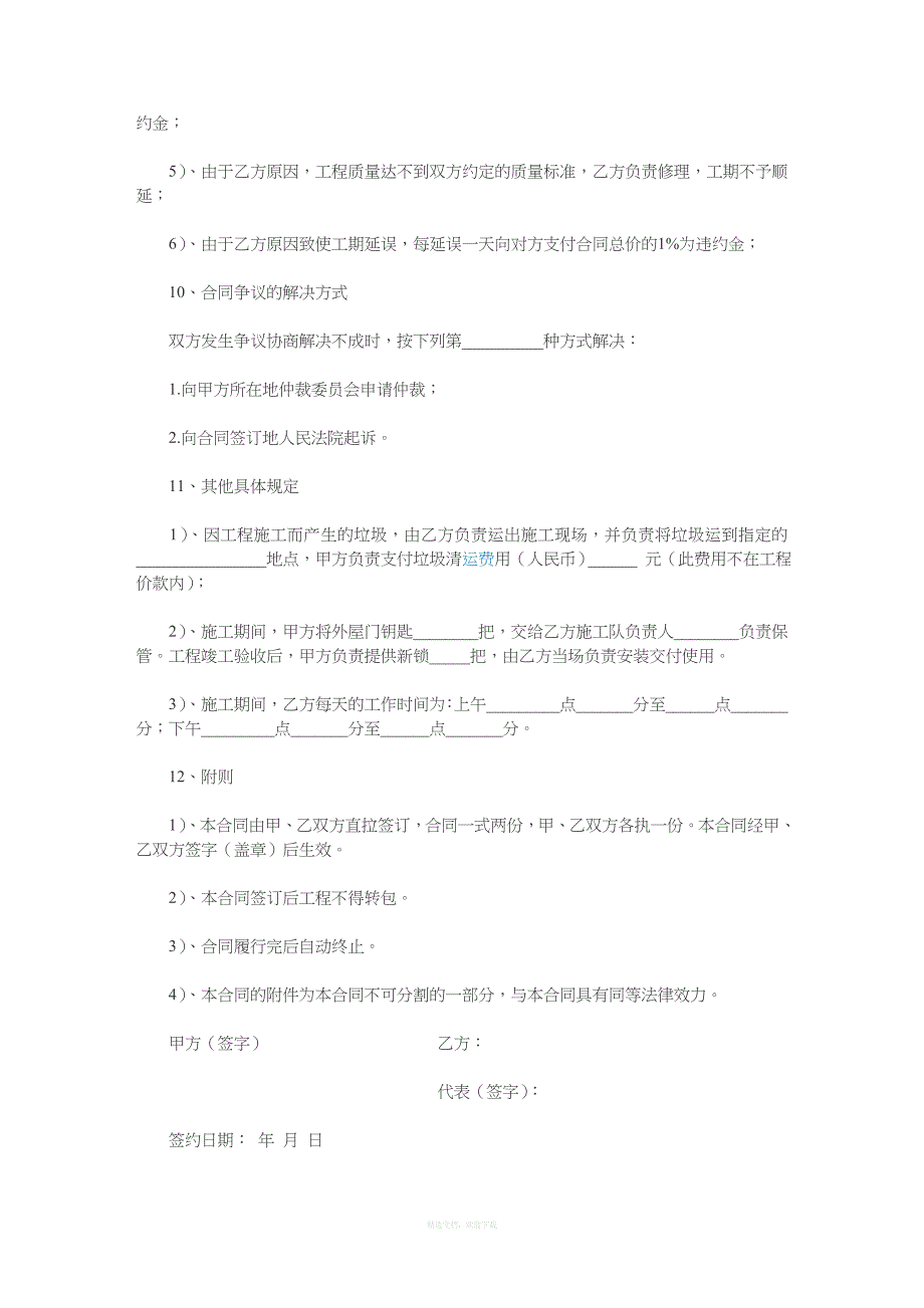 个人建房包工包料合同律师整理版_第3页