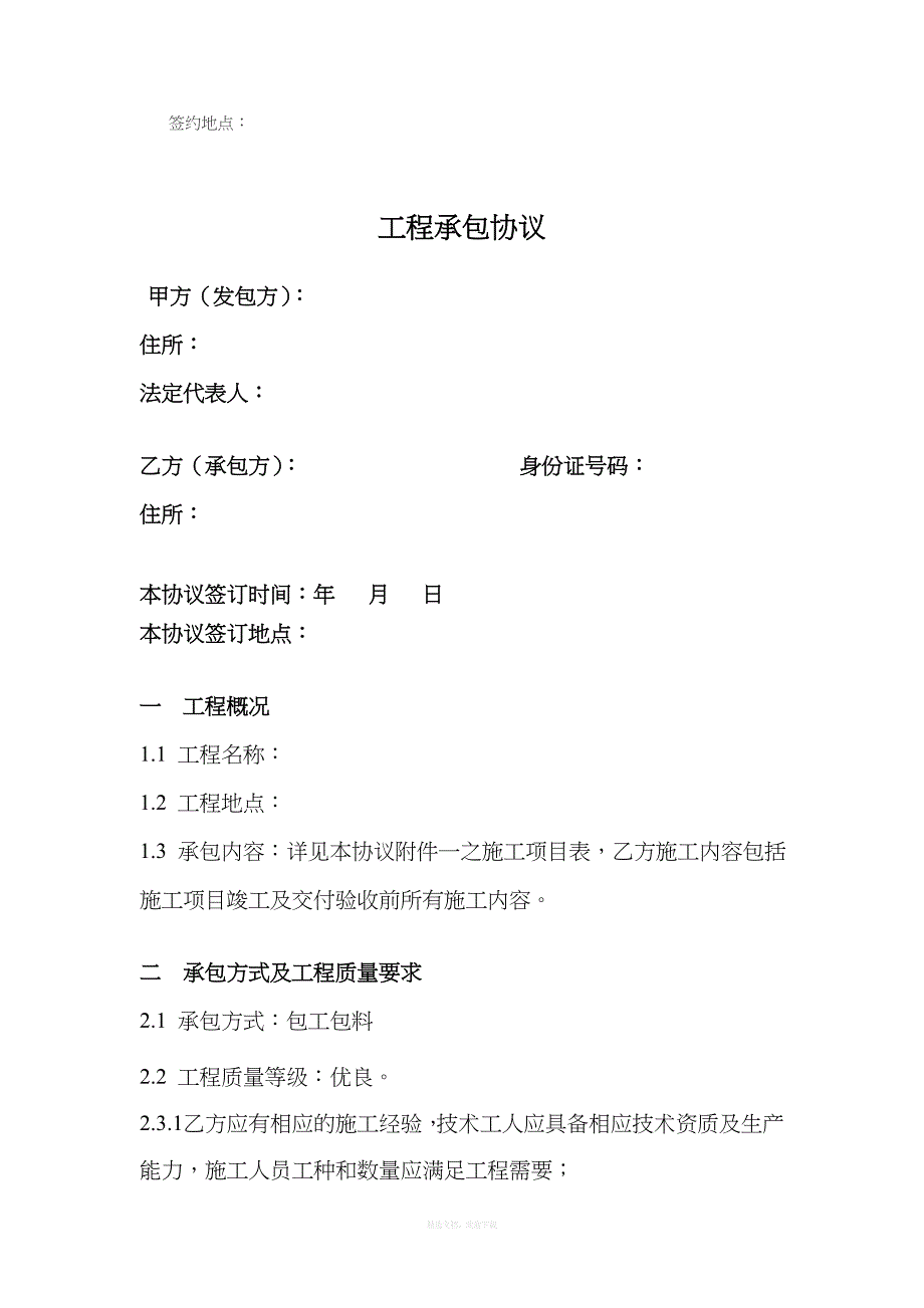 个人建房包工包料合同律师整理版_第4页