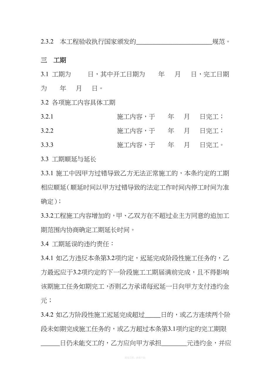 个人建房包工包料合同律师整理版_第5页