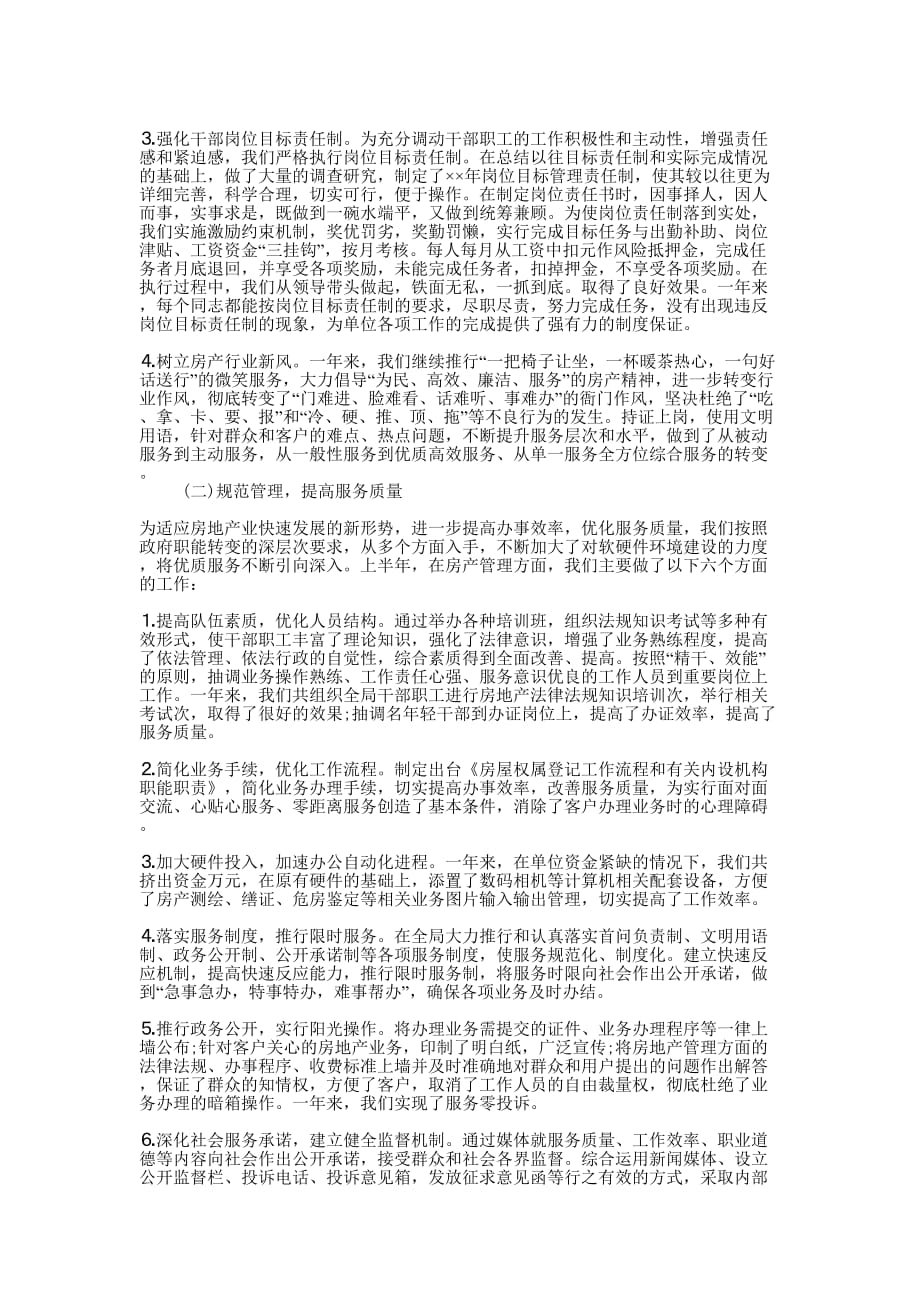 县房地产管理局年终工作总结的范文.docx_第2页