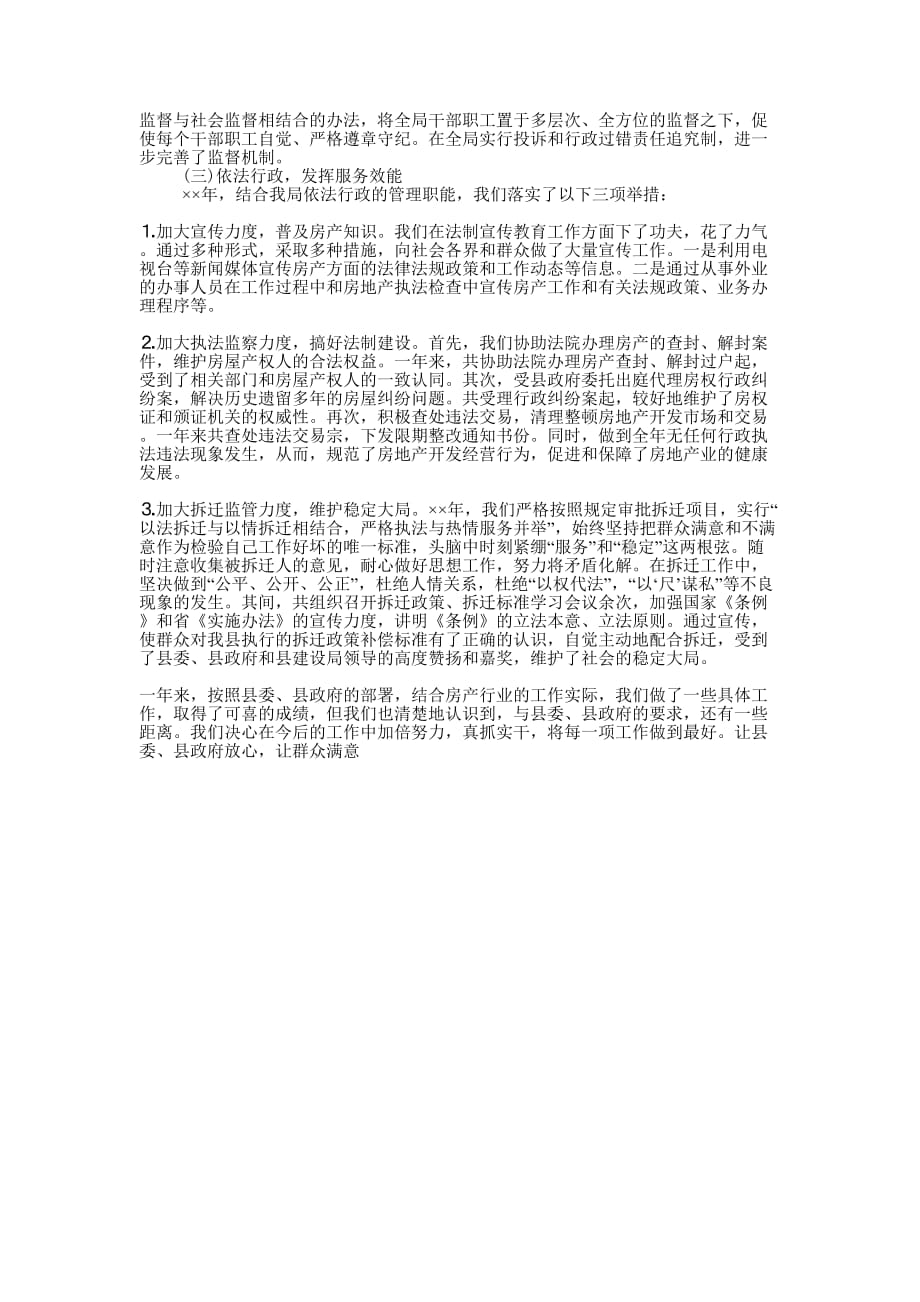 县房地产管理局年终工作总结的范文.docx_第3页