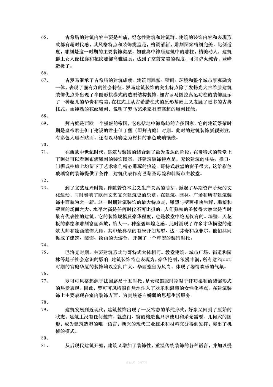 办公楼装修设计都应注意哪些要点及注意事项律师整理版_第5页