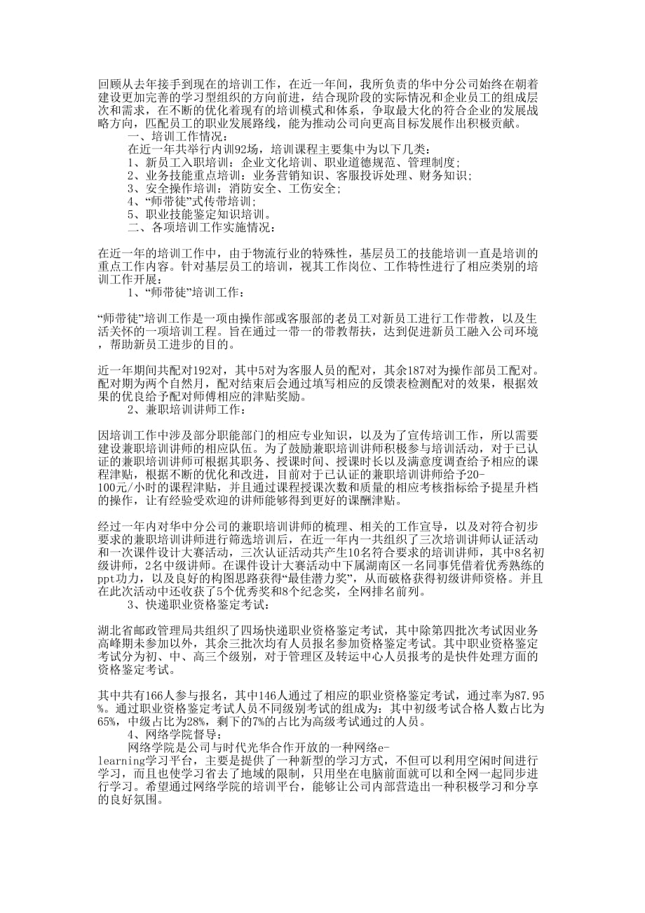 培训回顾的总结.docx_第1页