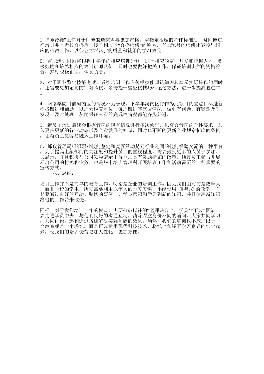 培训回顾的总结.docx_第3页