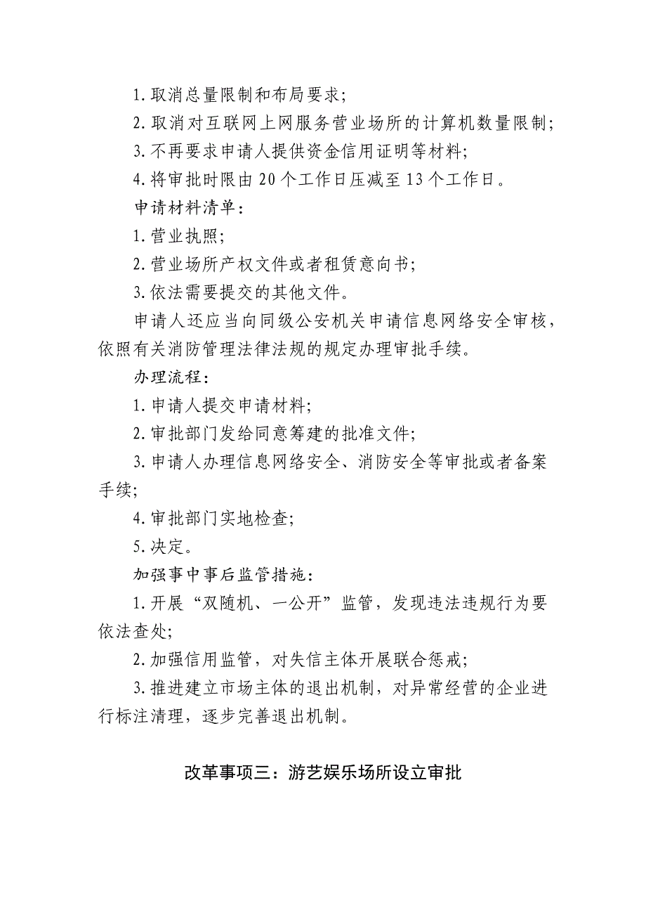 文化和旅游部在自由贸易试验区开展“证照分离”改革全覆盖试点事项清单_第3页