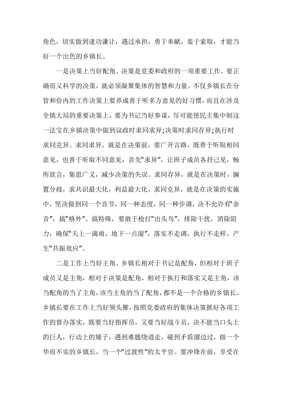 在市委党校青年干部（乡镇长）培训班上的授课发言材料_第2页