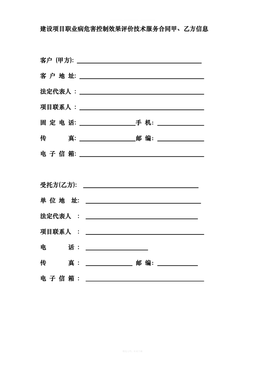 职业卫生控评合同律师整理版_第2页