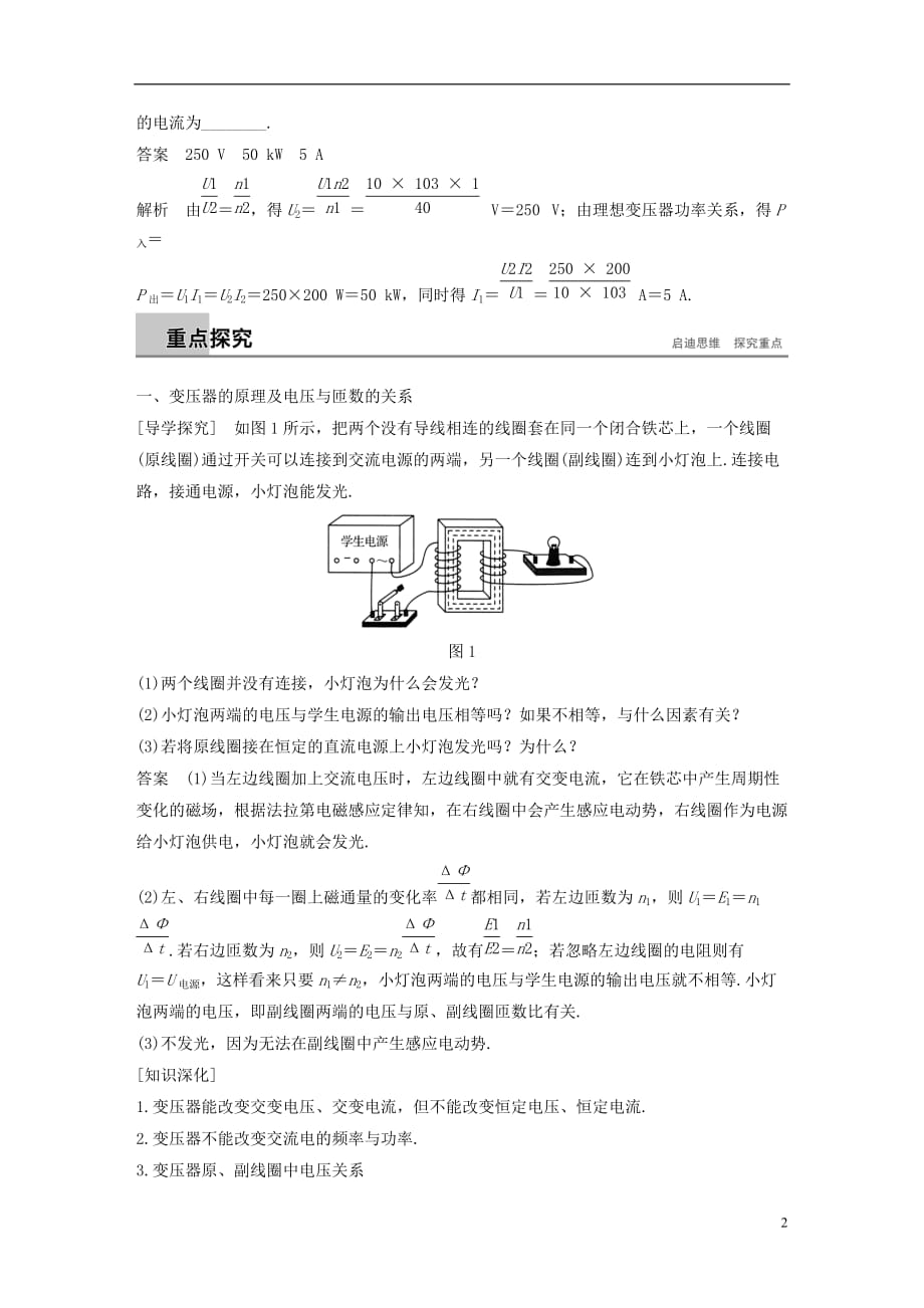 高中物理第二章交变电流2.6变压器学案教科选修3_2_第2页