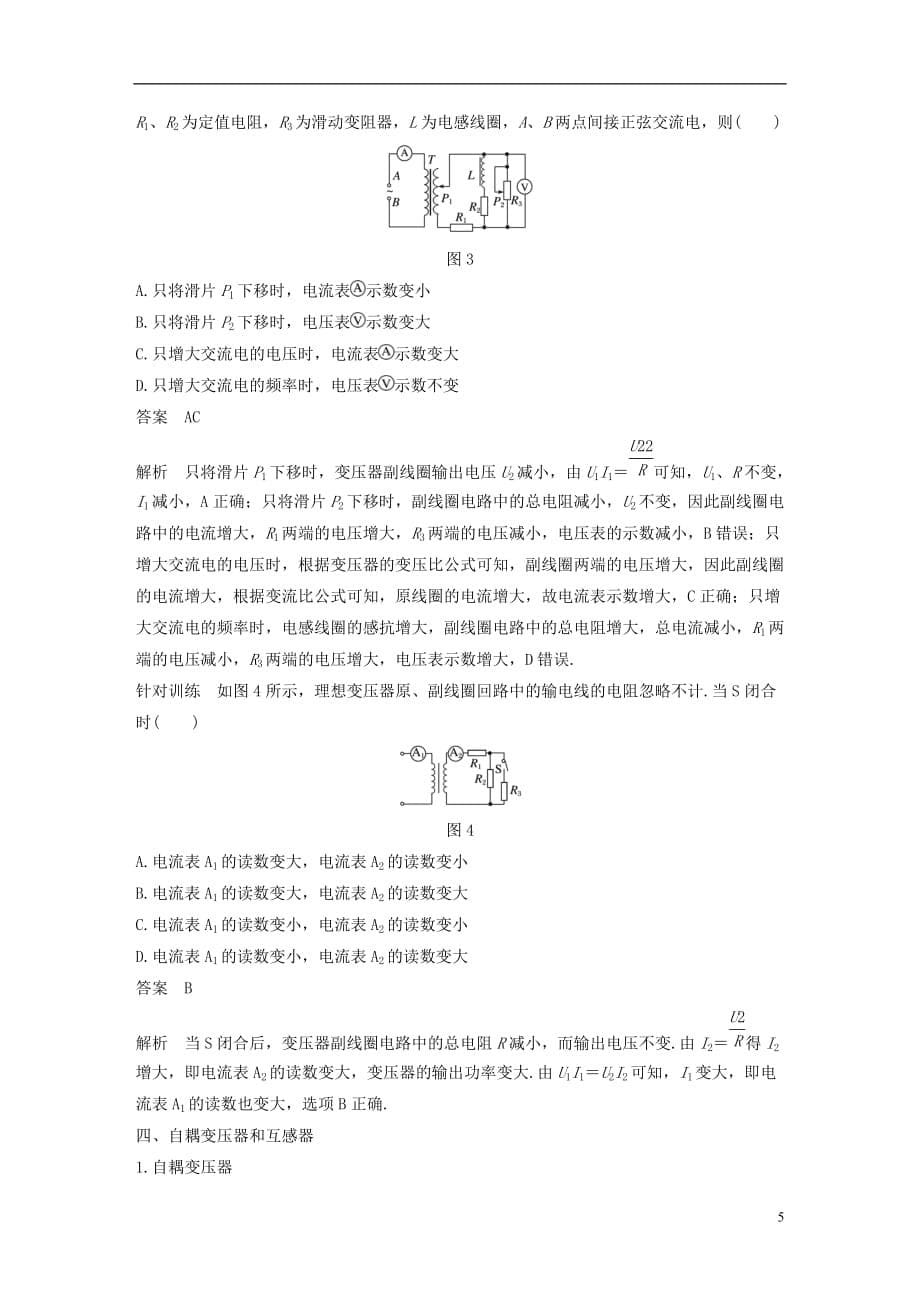 高中物理第二章交变电流2.6变压器学案教科选修3_2_第5页