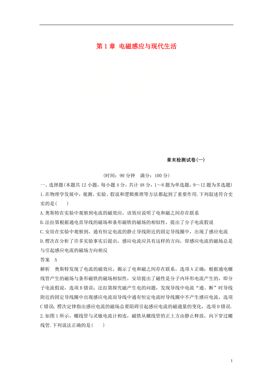 高中物理第1章电磁感应与现代生活章末检测试卷沪科选修3_2_第1页