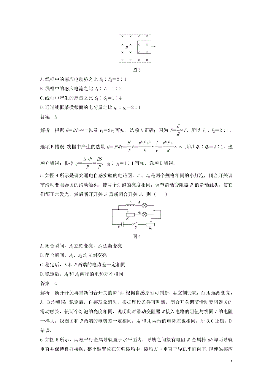 高中物理第1章电磁感应与现代生活章末检测试卷沪科选修3_2_第3页