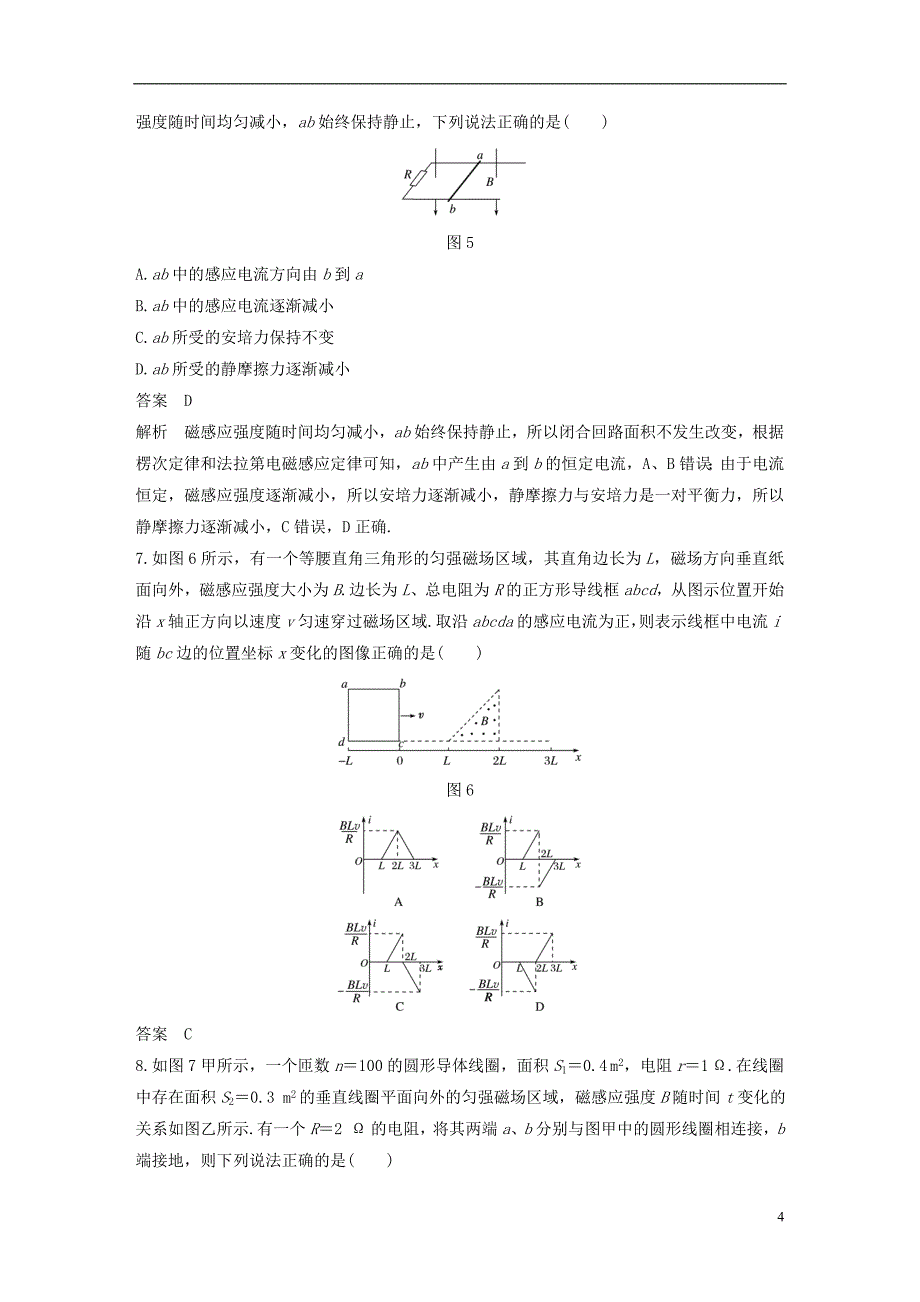 高中物理第1章电磁感应与现代生活章末检测试卷沪科选修3_2_第4页