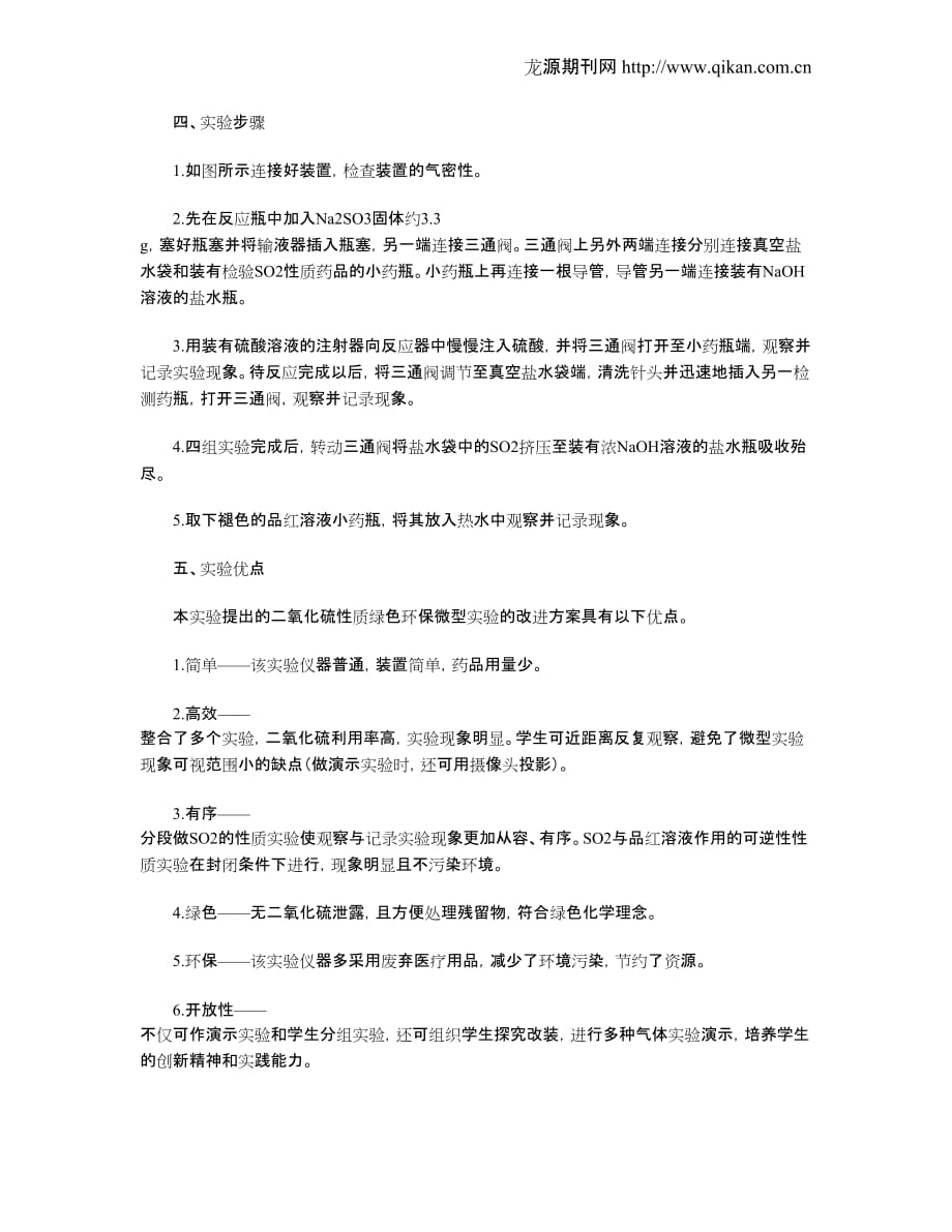 二氧化硫性质实验改进_第2页