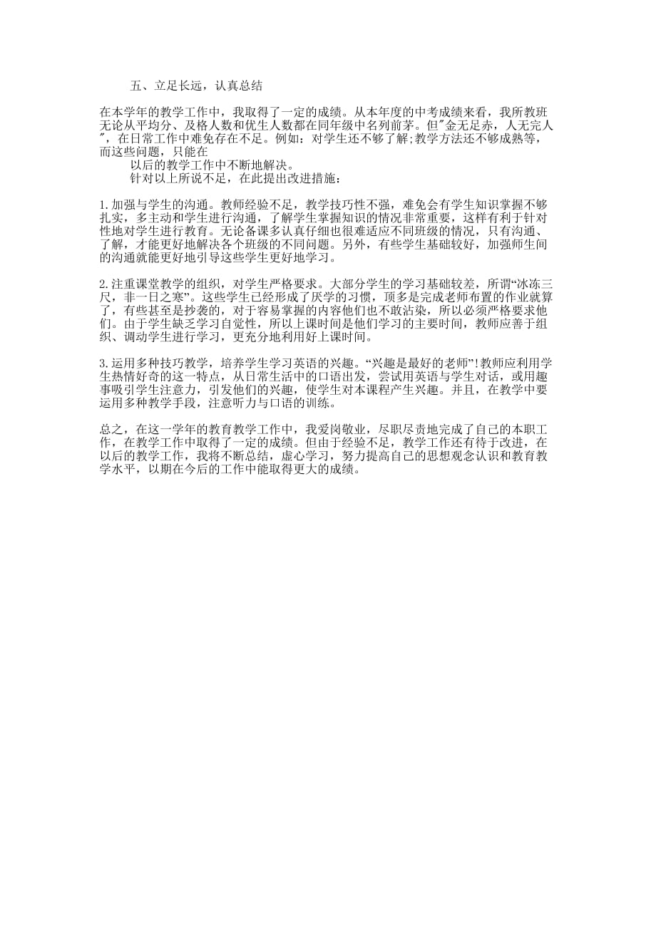 关于初三英语教师个人年终工作总结的模板.docx_第2页