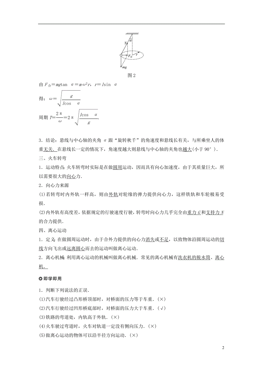 高中物理第二章匀速圆周运动3圆周运动的实例分析4圆周运动与人类文明(选学)学案教科版必修2_第2页