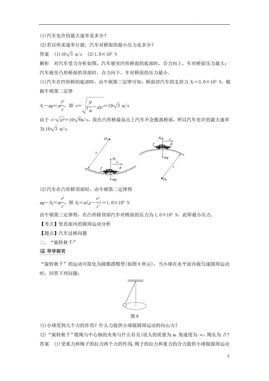 高中物理第二章匀速圆周运动3圆周运动的实例分析4圆周运动与人类文明(选学)学案教科版必修2_第5页