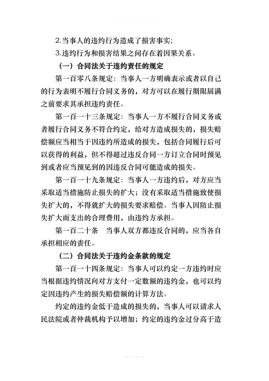 房屋租赁合同案例分析律师整理版_第3页