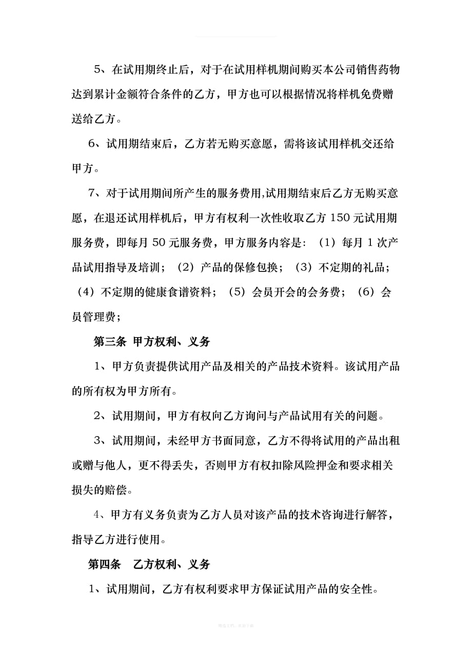 产品试用协议书律师整理版_第3页