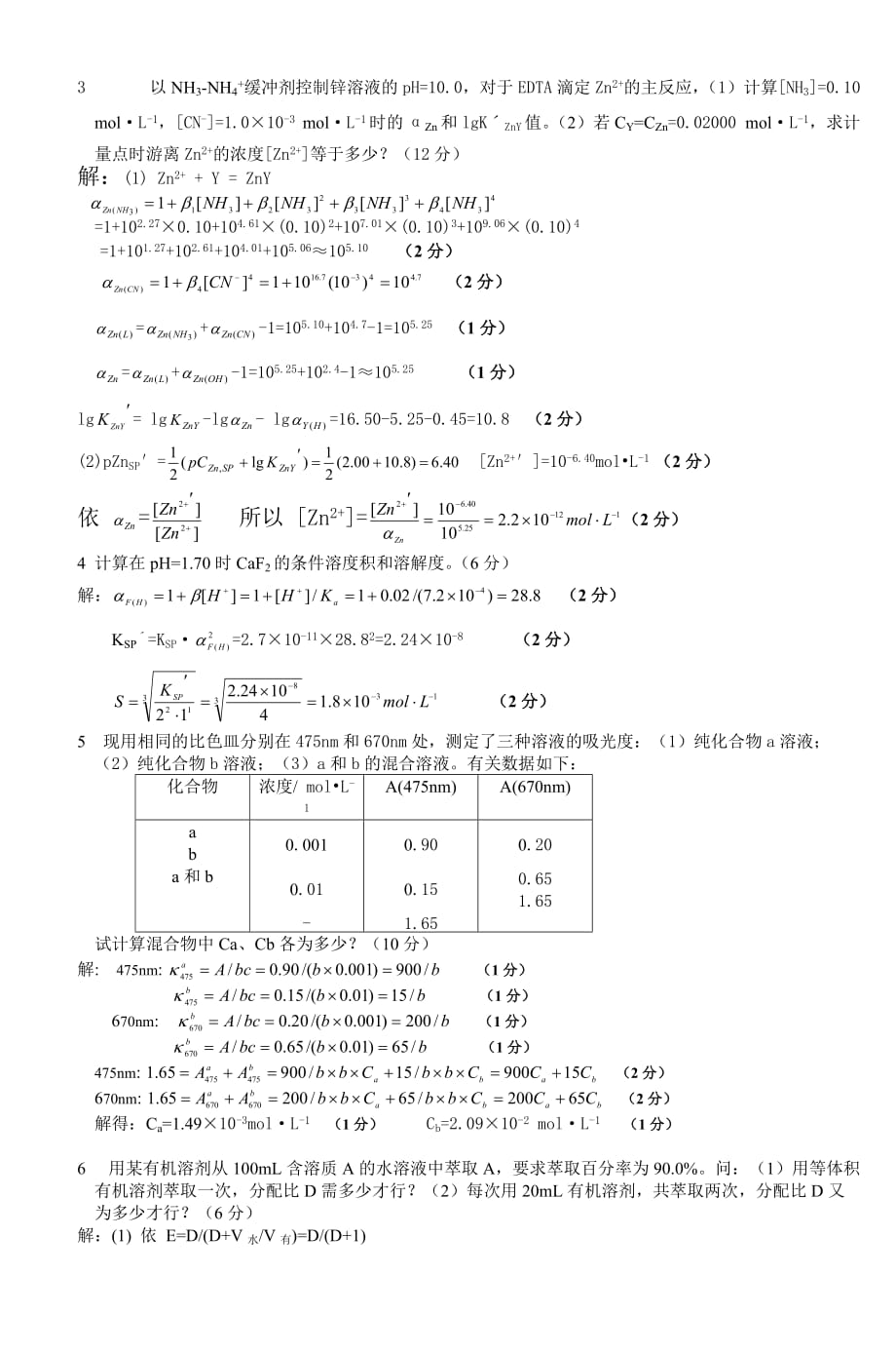 分析化学试题E答案_第3页