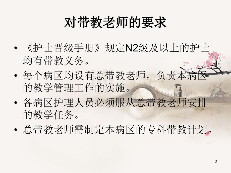 带教老师奖惩机制PPT参考幻灯片_第2页