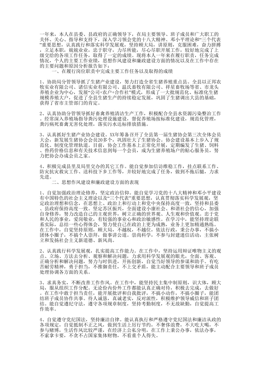 农粮局主任个人工作的总结.docx_第1页