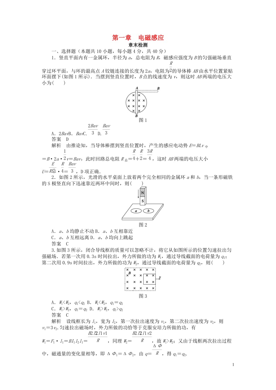 高中物理第一章电磁感应章末检测教科选修3_2_第1页