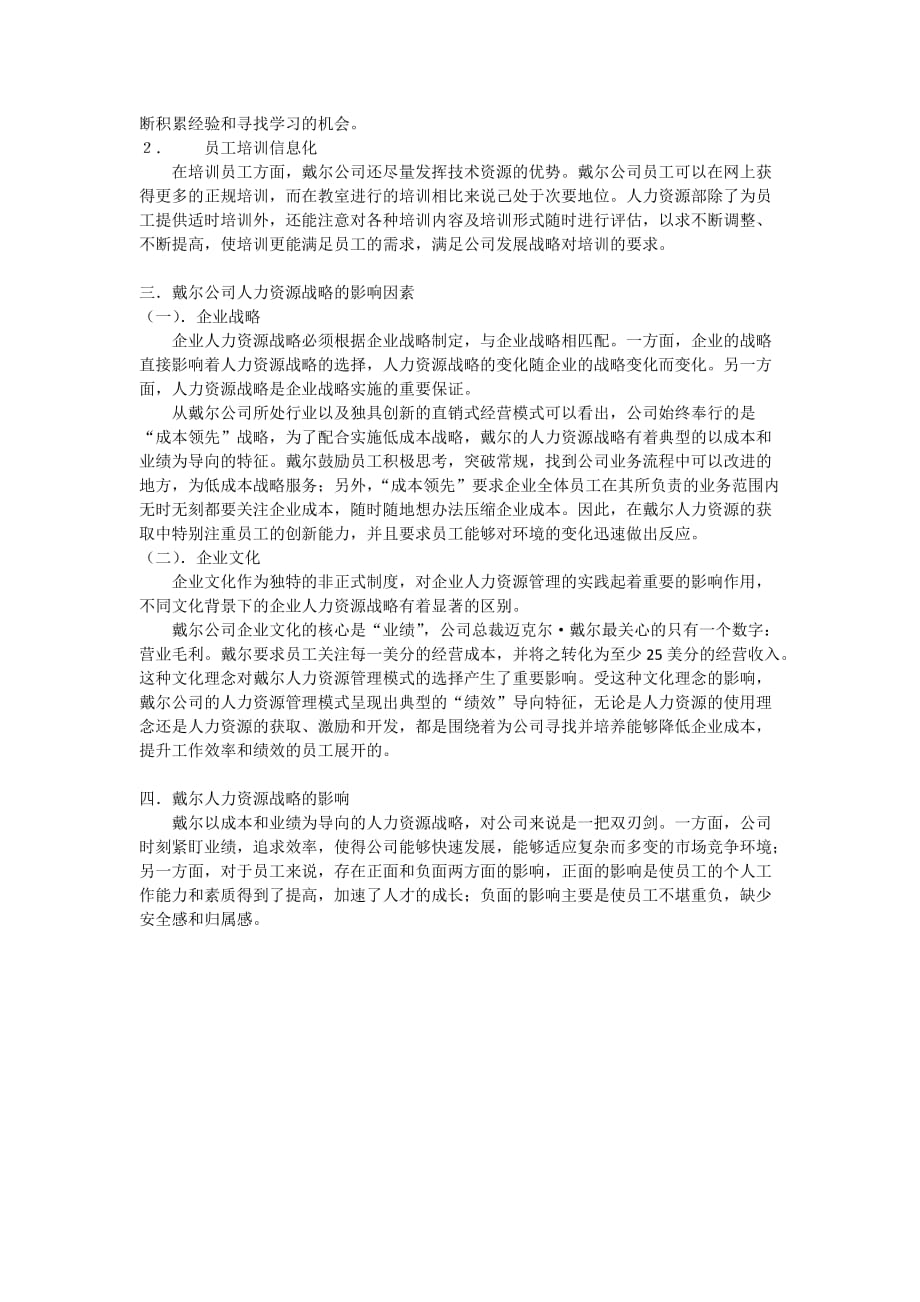 企业人力资源战略分析——以戴尔公司为例_第3页