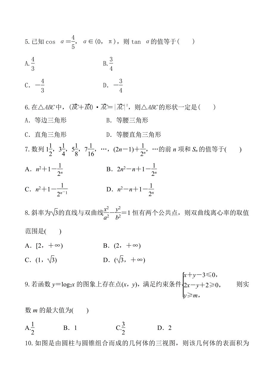 2020年高三第二次教学质量检测 理科数学_第2页