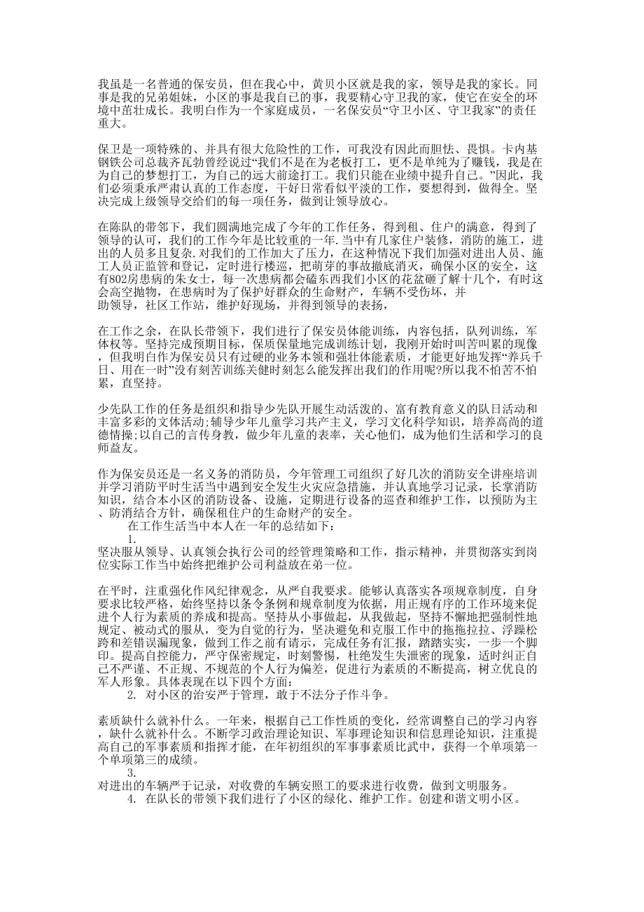 治安队长的年终工作的总结.docx_第1页