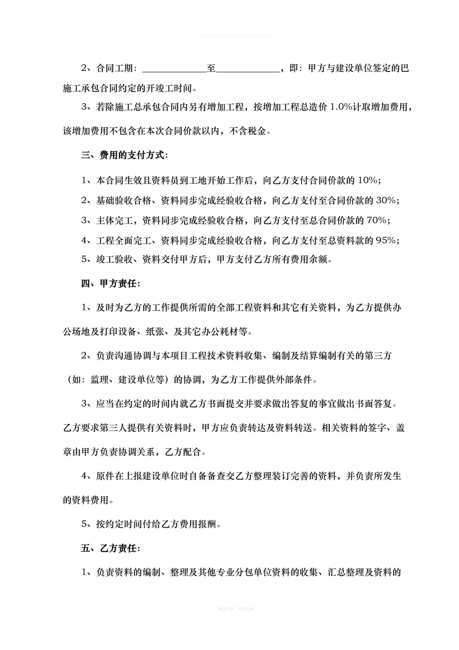 资料委托协议书律师整理版_第2页