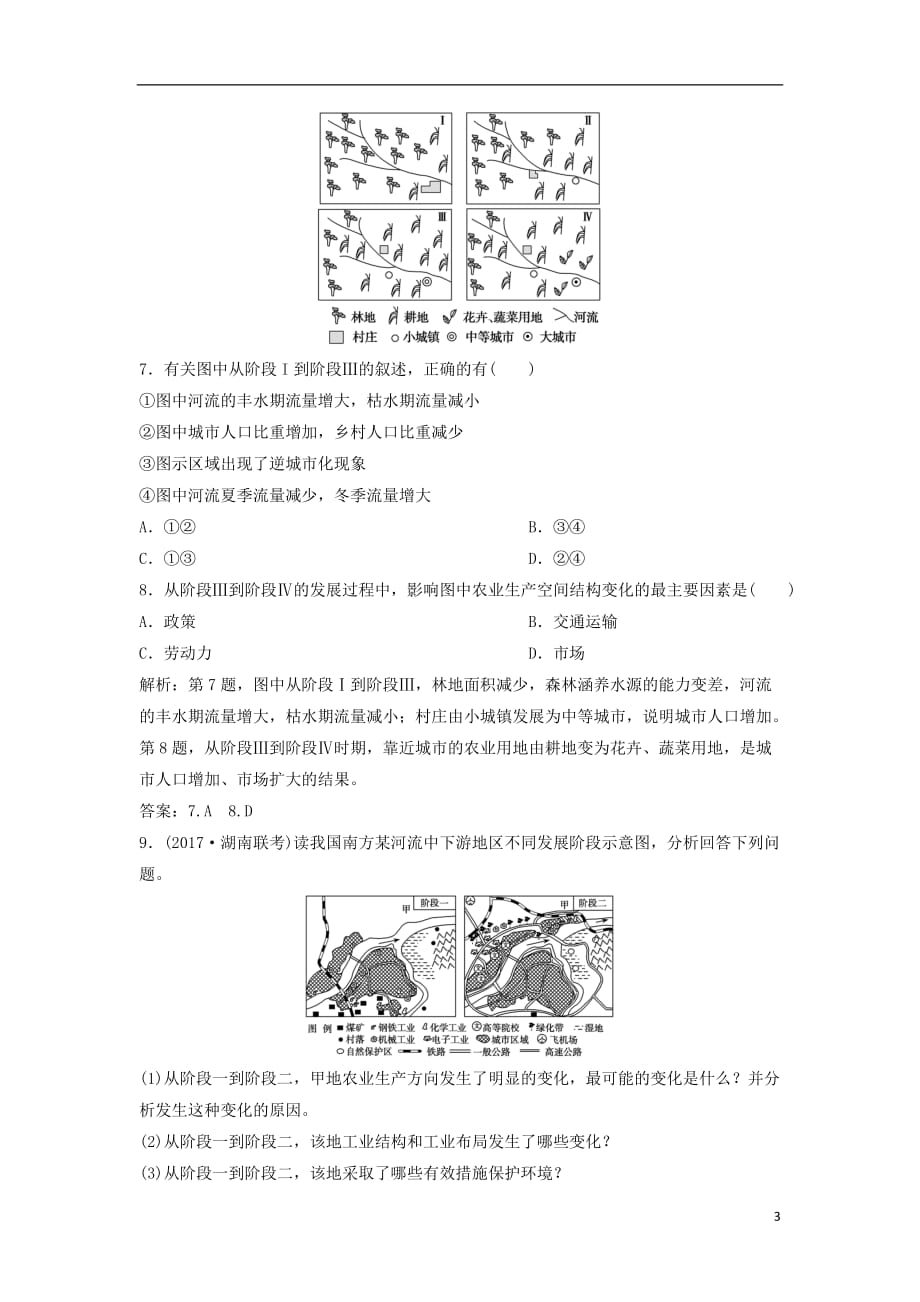 高考地理一轮复习第3部分区域可持续发展第13章地理环境与区域发展第一讲地理环境对区域发展的影响练习新人教版_第3页