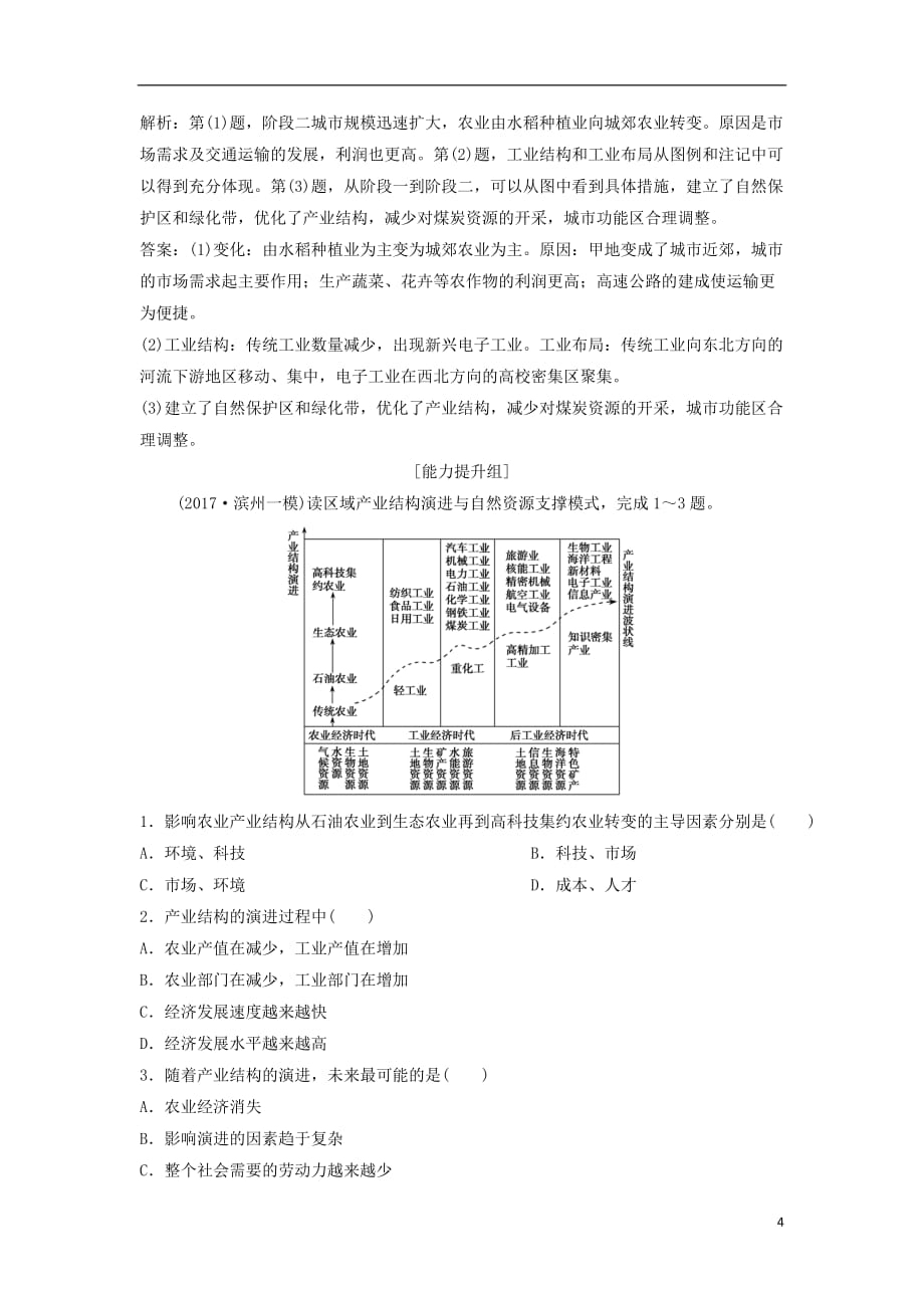 高考地理一轮复习第3部分区域可持续发展第13章地理环境与区域发展第一讲地理环境对区域发展的影响练习新人教版_第4页