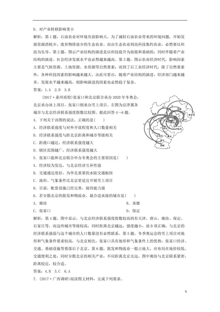 高考地理一轮复习第3部分区域可持续发展第13章地理环境与区域发展第一讲地理环境对区域发展的影响练习新人教版_第5页