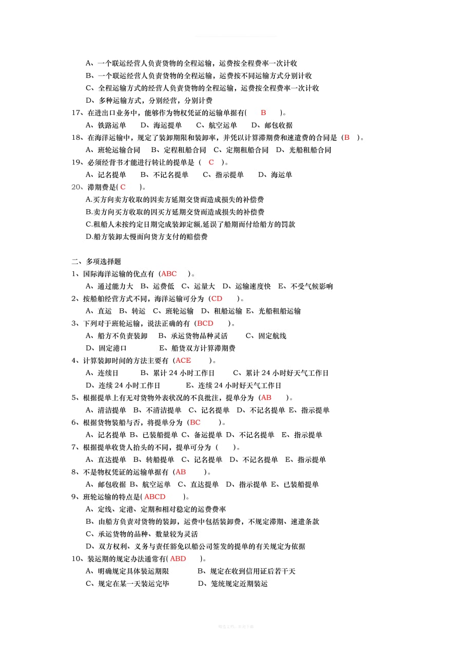 国贸实务第三章国际货物运输答案律师整理版_第2页