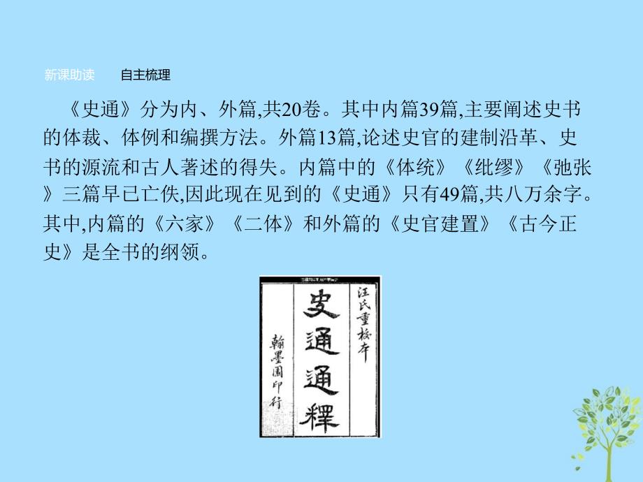 高中语文第三单元笔法3.2直书课件新人教版选修《中国文化经典研读》_第4页