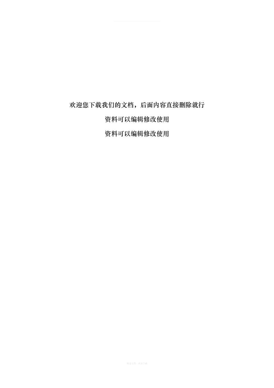 机械租赁合同(范本)律师整理版_第5页