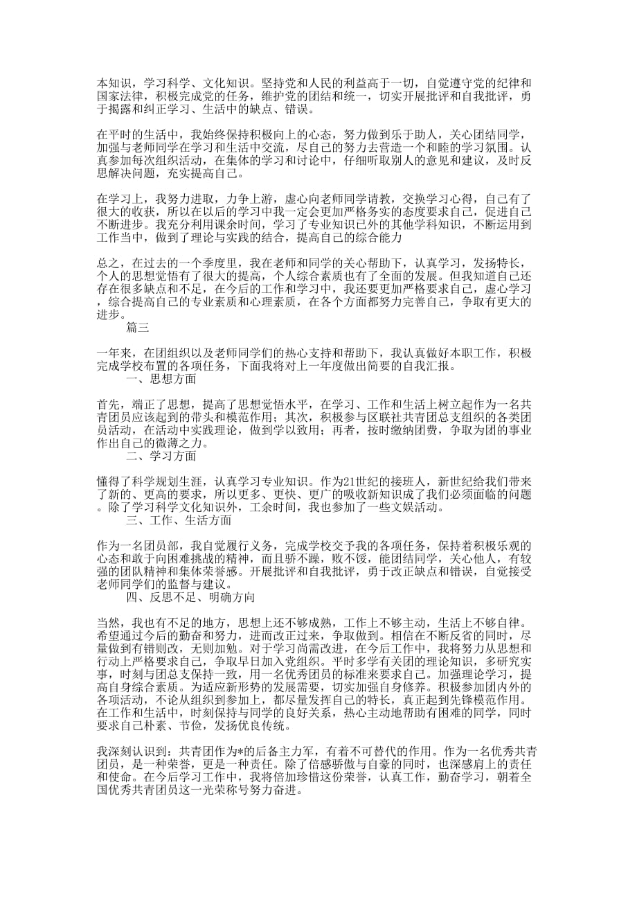 团员个人年度工作总结的大全.docx_第2页