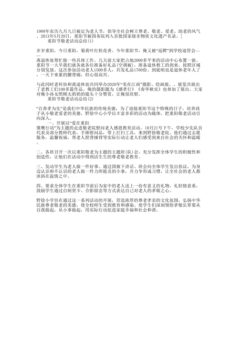 2020年重阳节敬老活动的总结.docx_第1页
