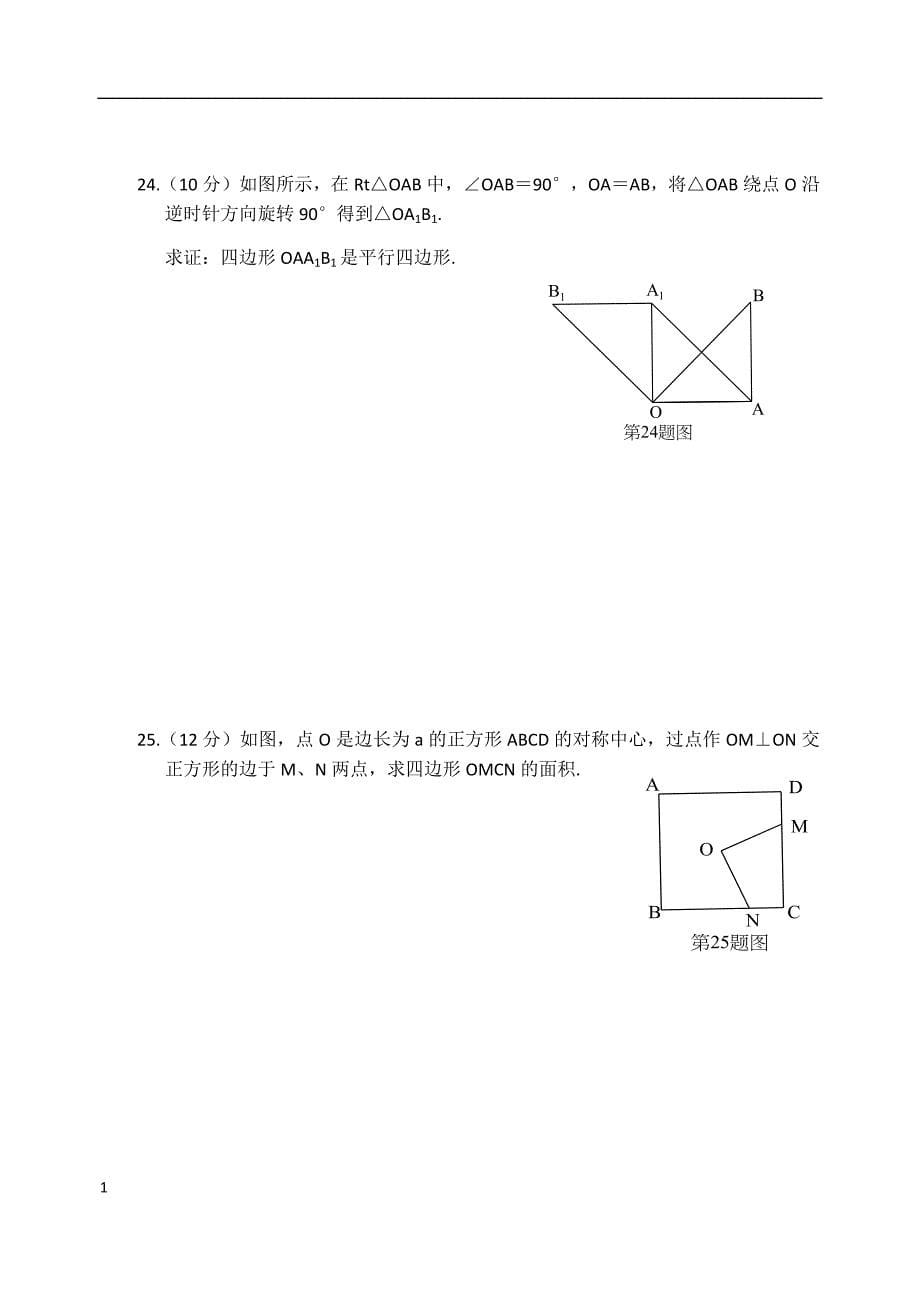 九年级数学第二十三章旋转测试题教学幻灯片_第5页