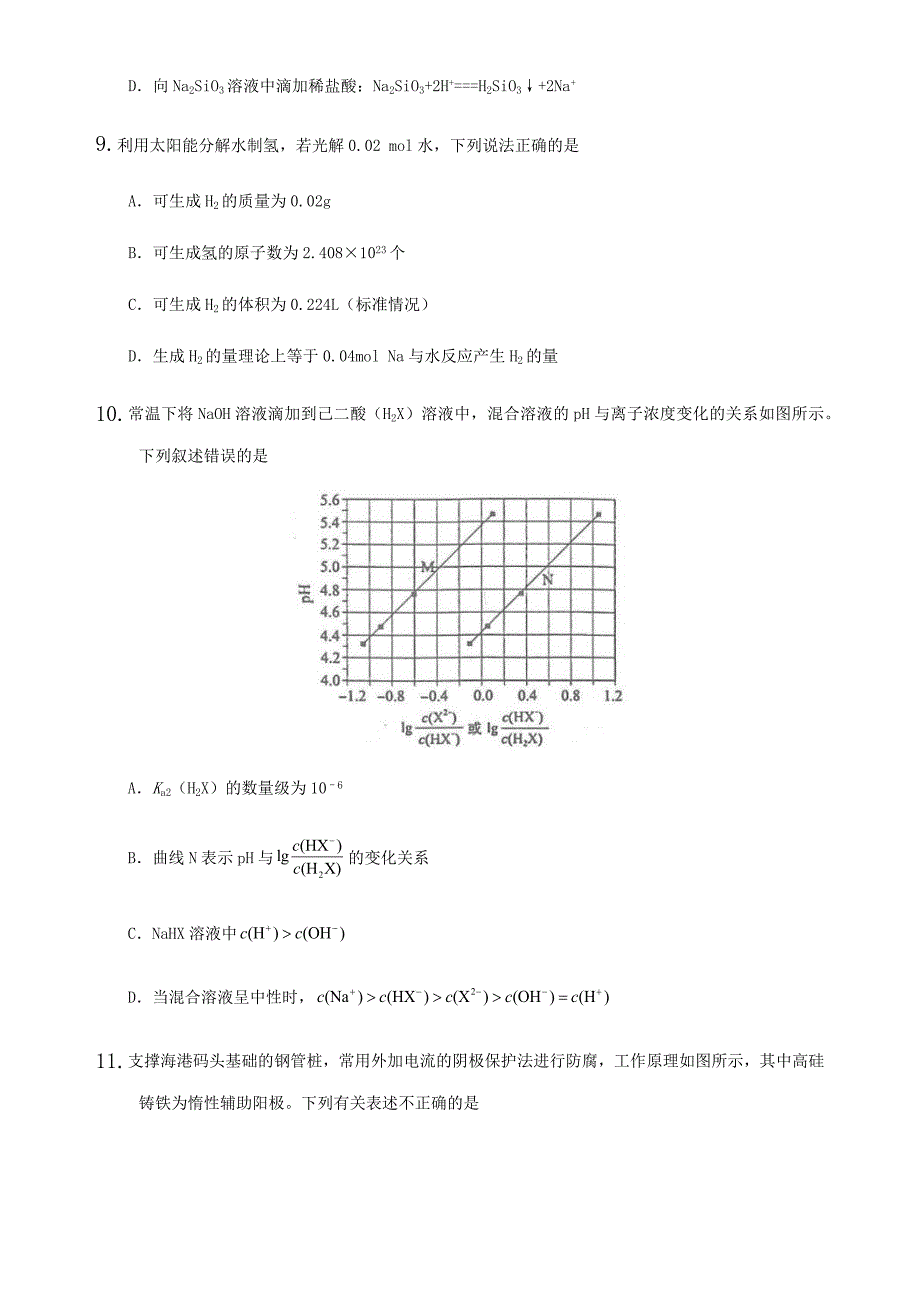 成都市第七中学2020年高中毕业班教学质量监测卷 理科综合化学（附答案+详解）_第2页