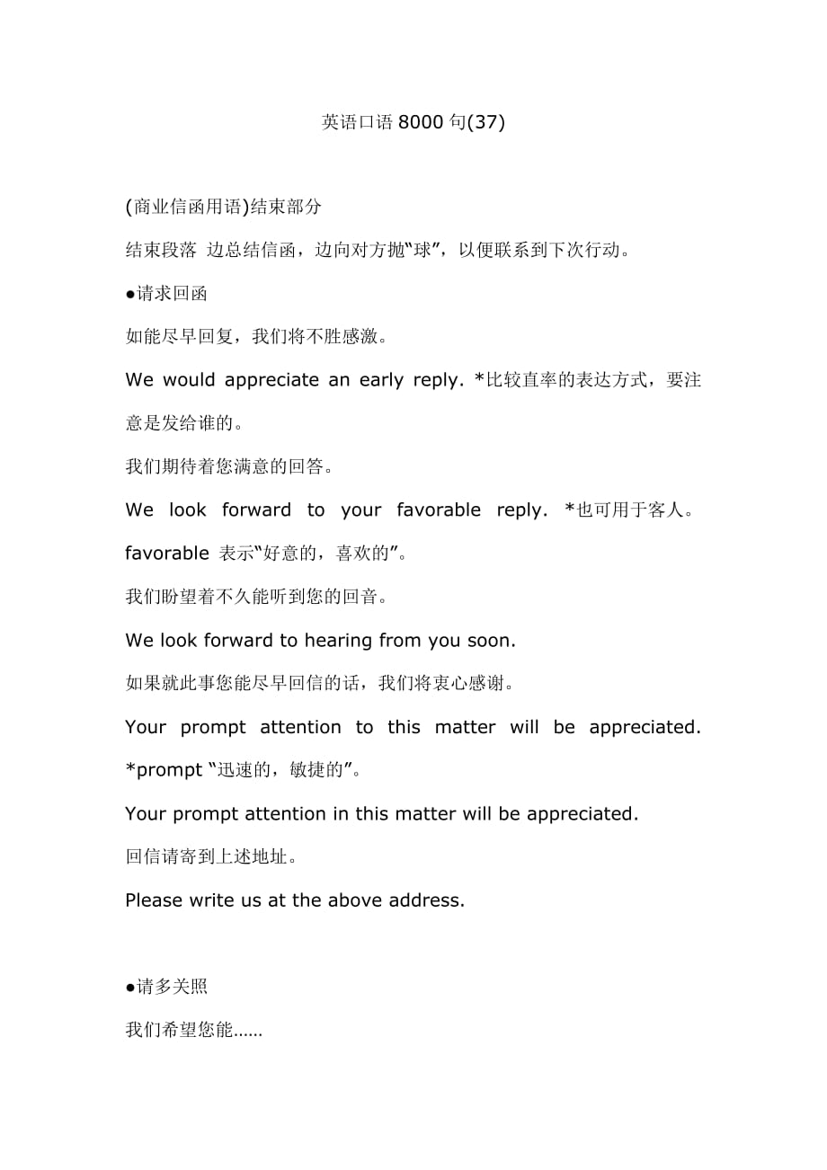 英语口语8000句(37)(商业信函用语)结束部分_第1页