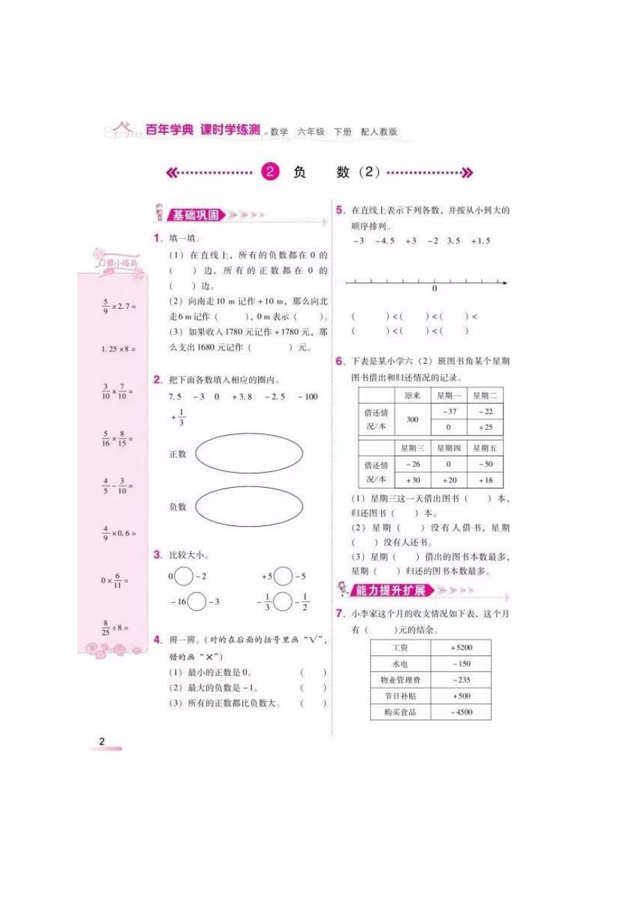 人教版小学六年级1-4单元《课时学练测》_第2页