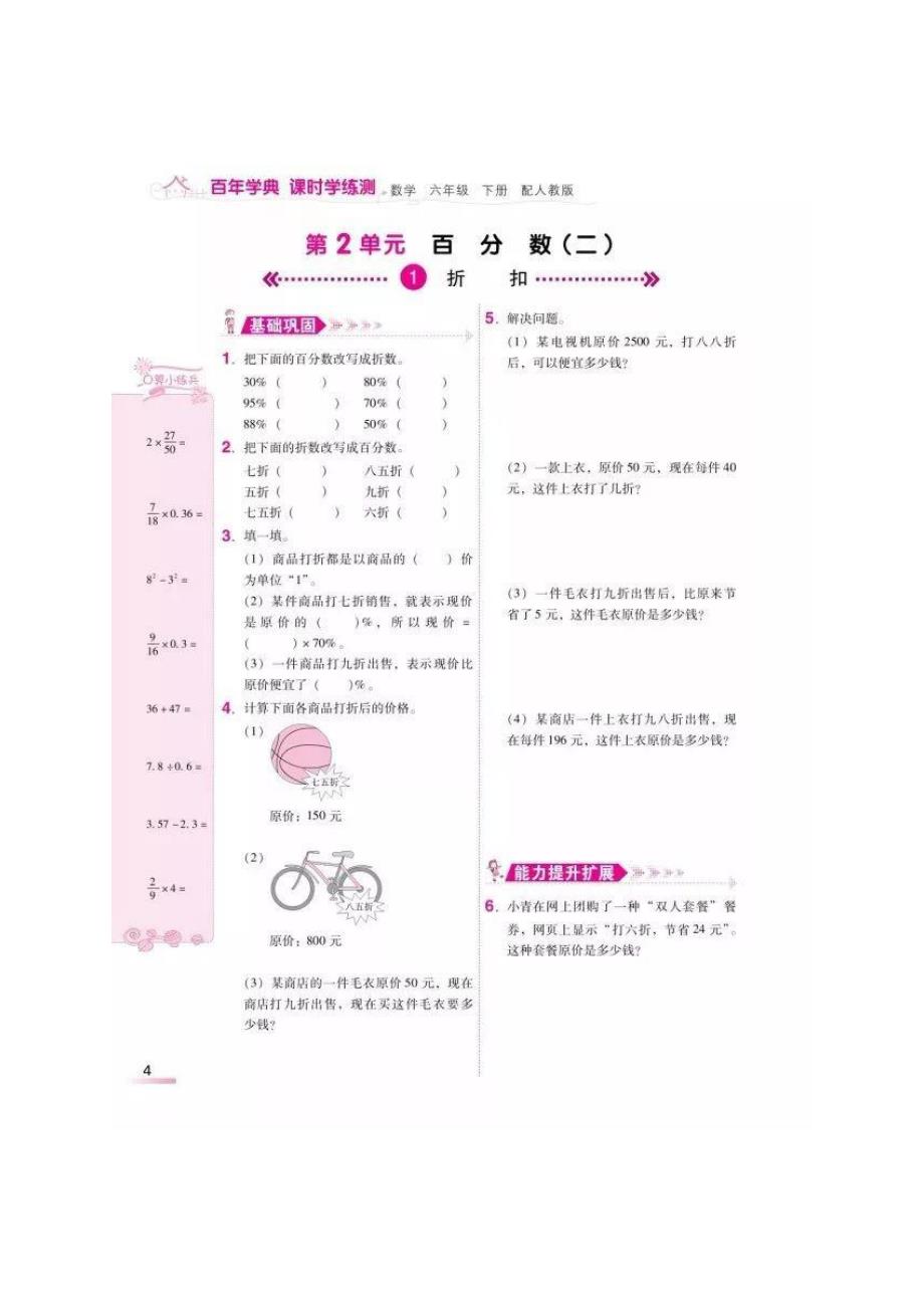 人教版小学六年级1-4单元《课时学练测》_第4页